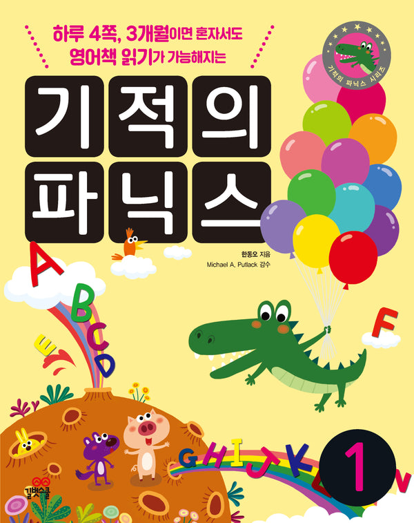 기적의 파닉스 세트(전3권)