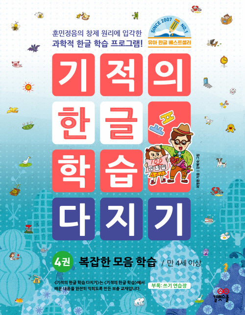 기적의 한글 학습 다지기 4