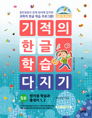 기적의 한글 학습 다지기 5