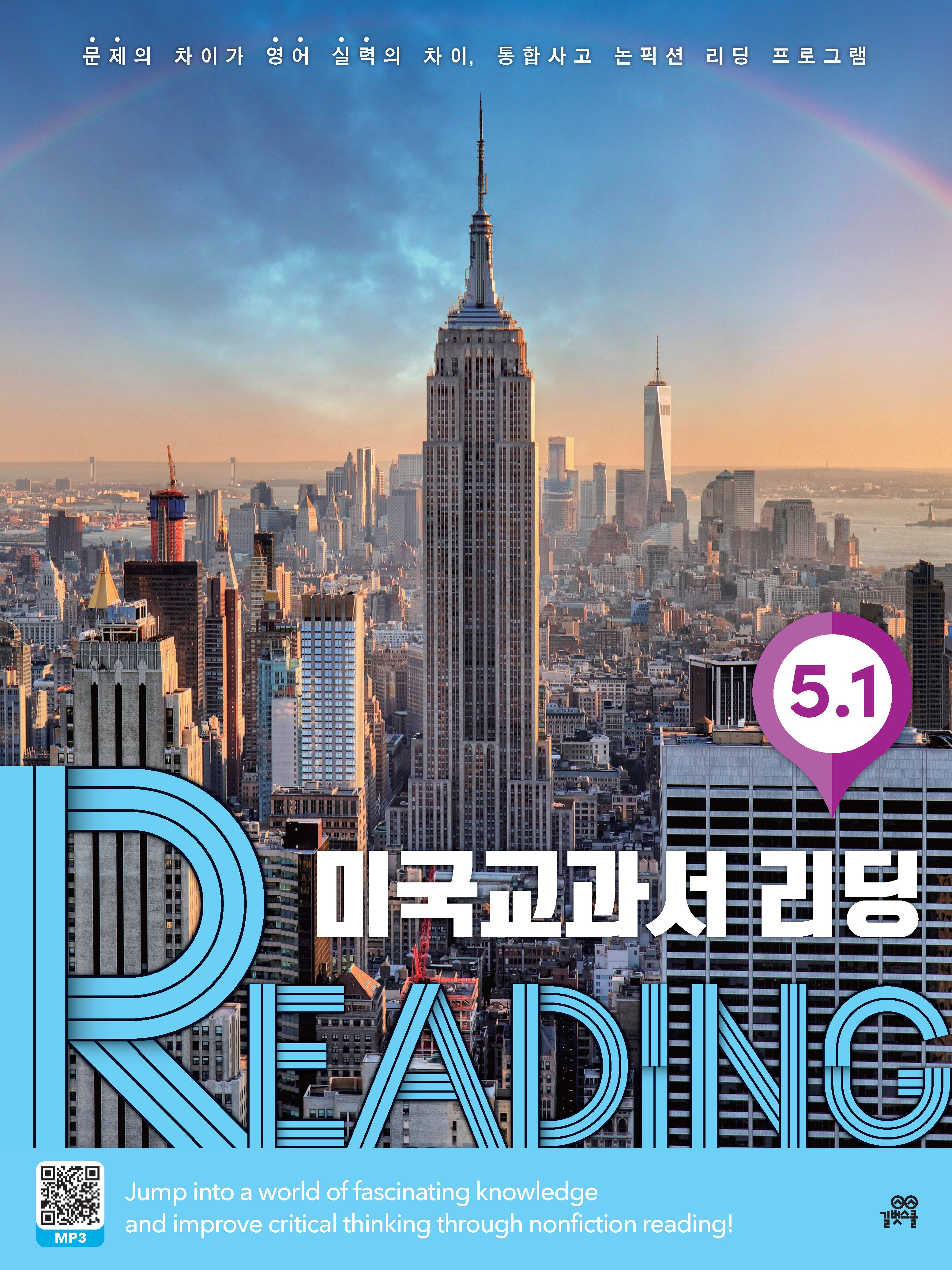 미국교과서 리딩 Reading 5-1