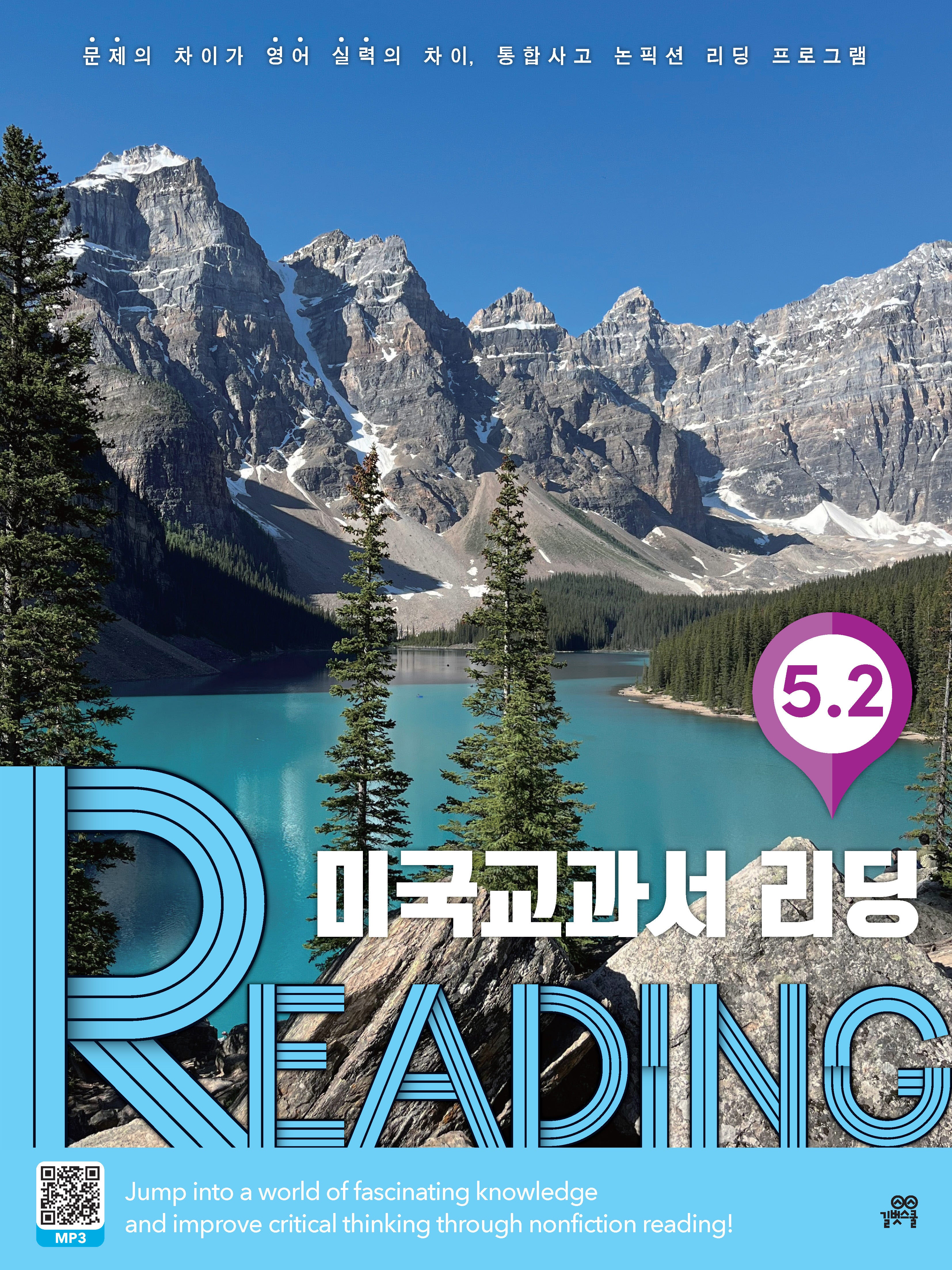 미국교과서 리딩 Reading 5-2