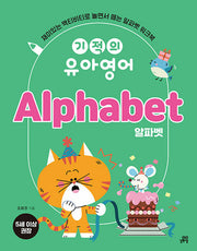 기적의 유아영어 Alphabet(알파벳)