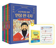초등학생을 위한 인물 한국사 세트(인물 한국사 시리즈)(전5권)