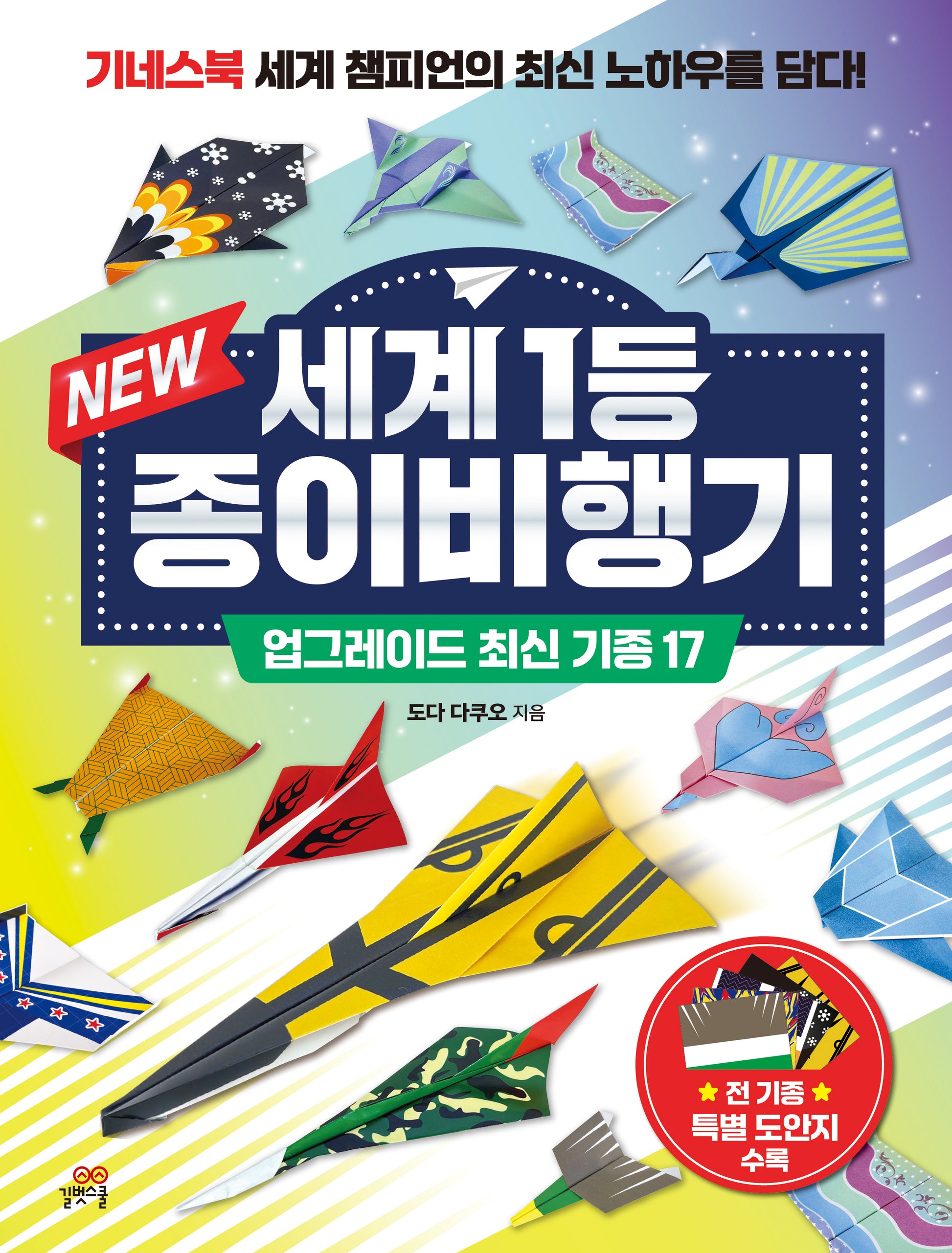 New 세계 1등 종이비행기: 업그레이드 최신 기종 17