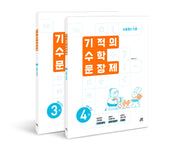 기적의 수학 문장제 2학년 세트(개정판)(전2권)