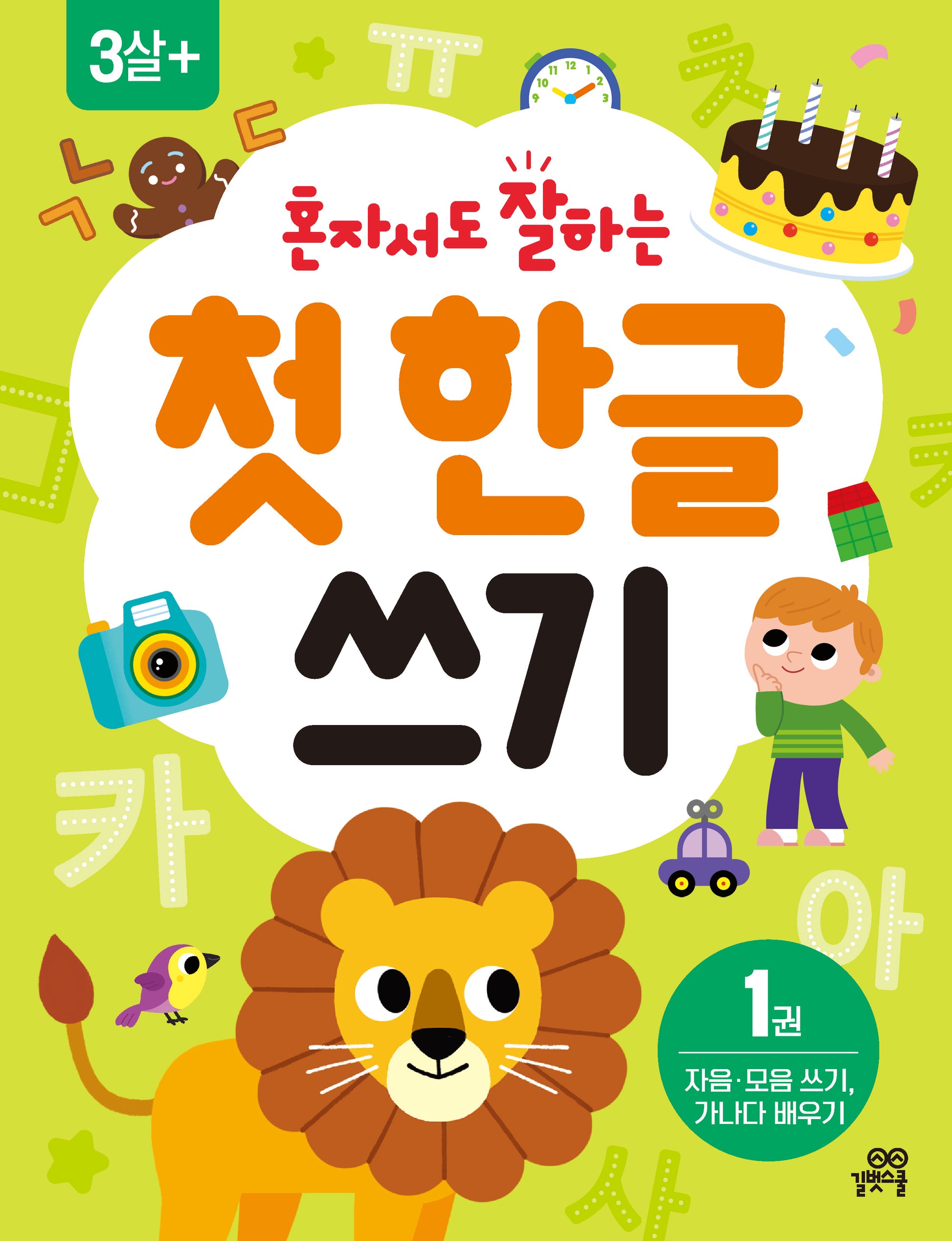 혼자서도 잘하는 첫  한글 쓰기 1