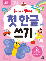 혼자서도 잘하는 첫  한글 쓰기 2