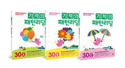 기적의 패턴리딩: 30 words 세트(전3권)