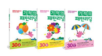 기적의 패턴리딩: 30 words 세트(전3권)