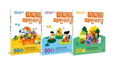 기적의 패턴리딩: 50 words 세트