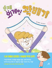숙제 외계인 곽배기(이야기새싹 3)