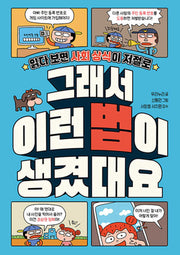 그래서 이런 법이 생겼대요