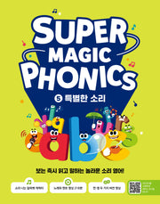슈퍼 매직 파닉스 5 : 특별한 소리