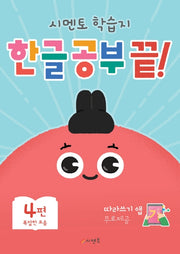 한글 공부 끝! 4: 복잡한 모음(시멘토 학습지)