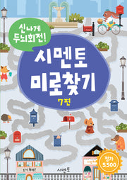 신나게 두뇌회전! 시멘토 미로찾기 7