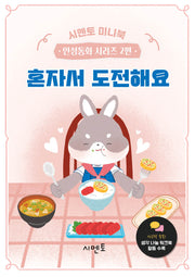 혼자서 도전해요