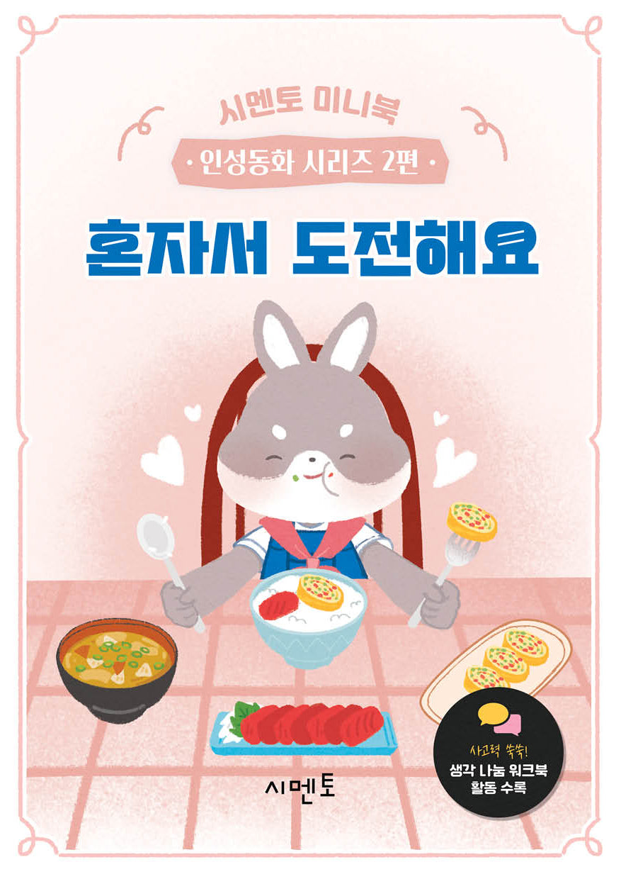 혼자서 도전해요