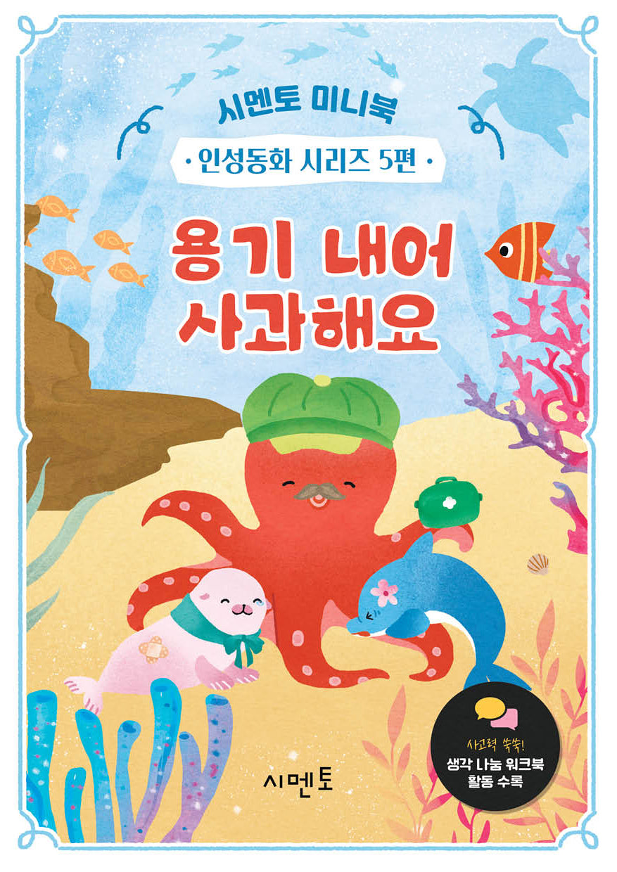 용기 내어 사과해요