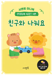 친구와 나눠요