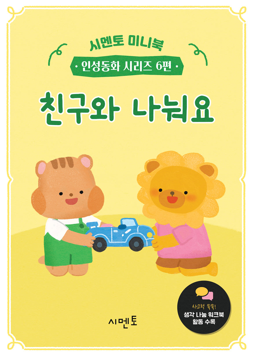 친구와 나눠요