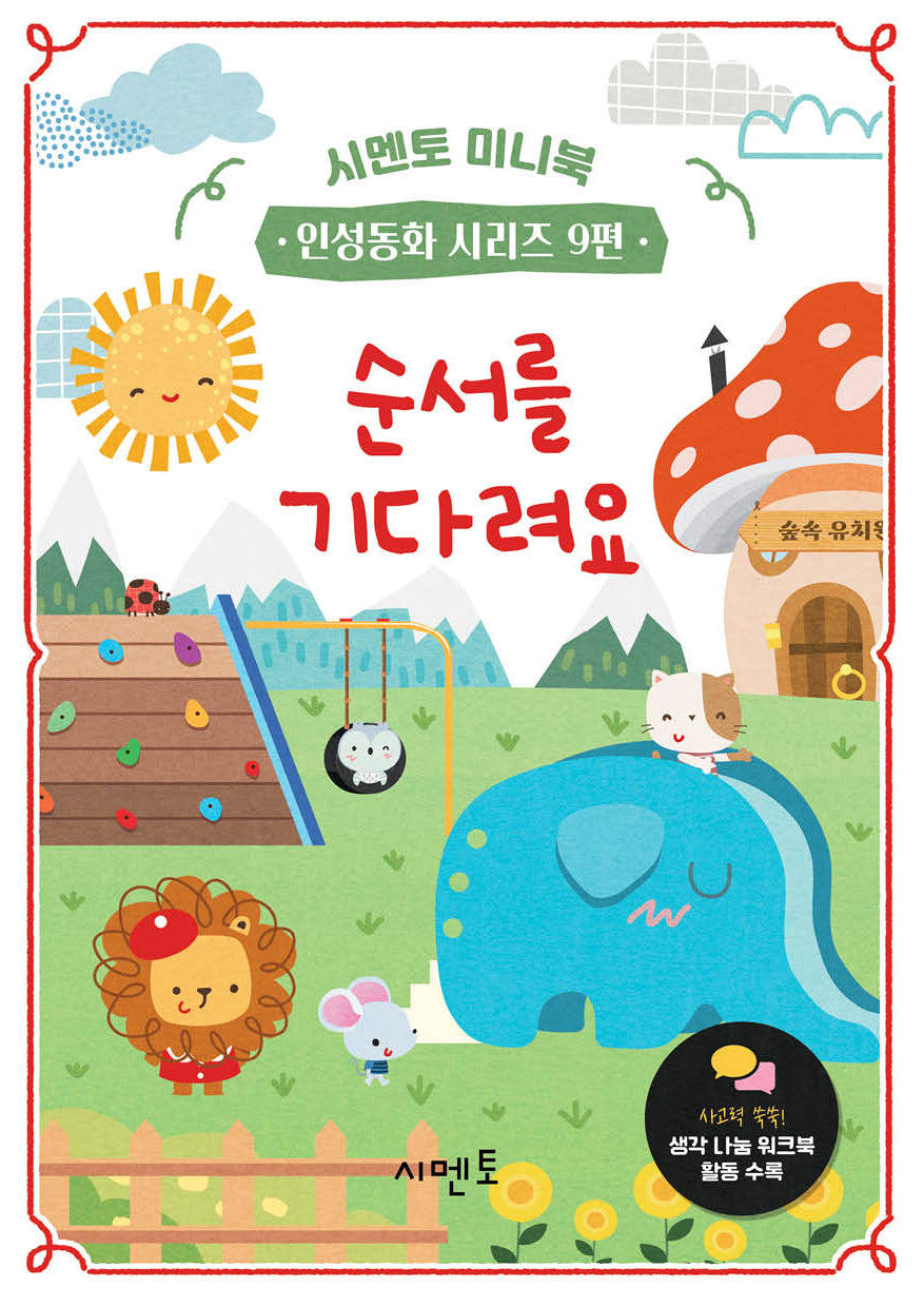 순서를 기다려요