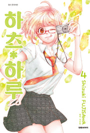 하츠 하루 4(ISSUE COMICS)