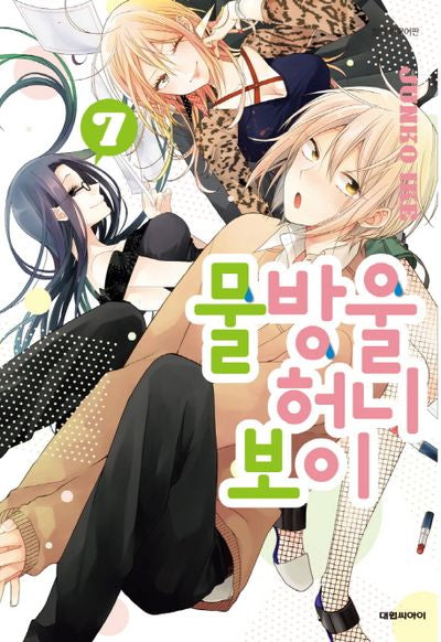 물방울 허니 보이 7