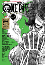 원피스 매거진 Vol 5