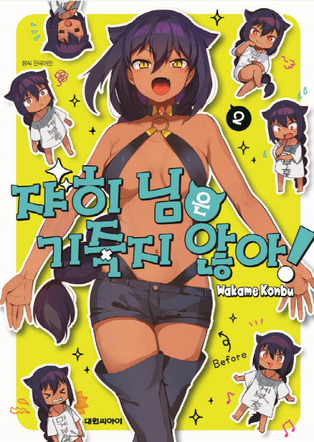 쟈히님은 기죽지 않아! 2