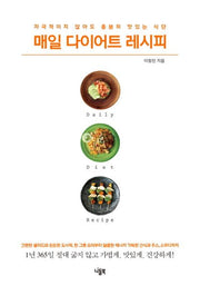 매일 다이어트 레시피