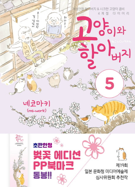 고양이와 할아버지 5