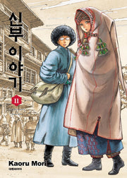 신부이야기 11