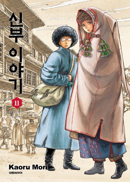 신부이야기 11