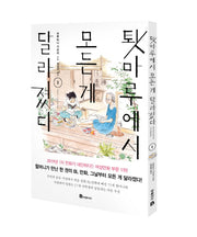 툇마루에서 모든 게 달라졌다