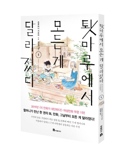 툇마루에서 모든 게 달라졌다