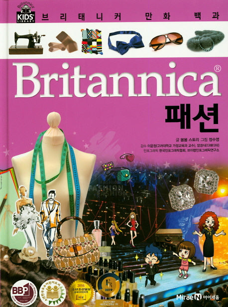 브리태니커 만화 백과 66: 패션(양장본 Hardcover)