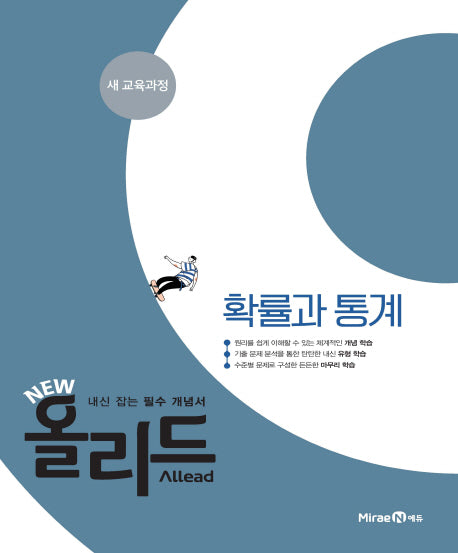 New 올리드 고등 확률과 통계(2023)