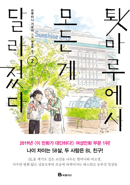 툇마루에서 모든 게 달라졌다 2