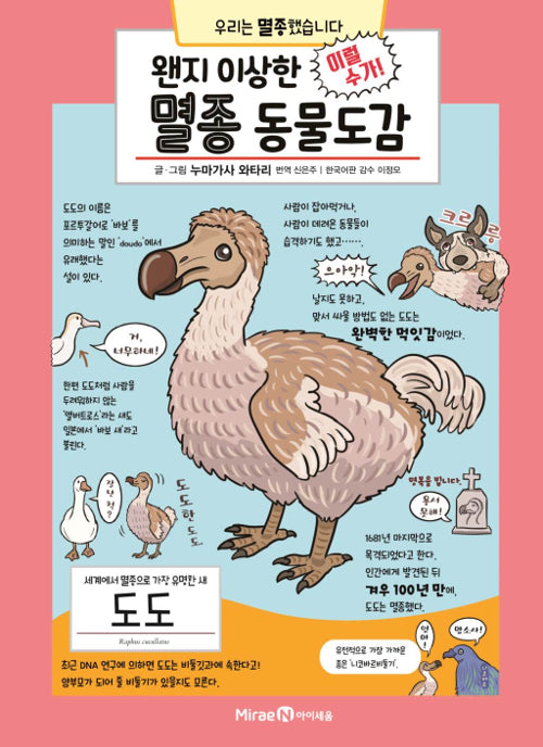 멸종 동물도감(왠지 이상한)(양장본 Hardcover)