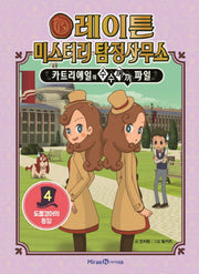 레이튼 미스터리 탐정사무소 4: 도플갱어의 등장(양장본 Hardcover)