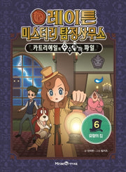 레이튼 미스터리 탐정사무소 6: 유령의 집