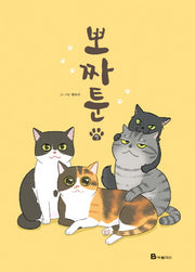 뽀짜툰 7