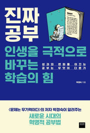 진짜 공부