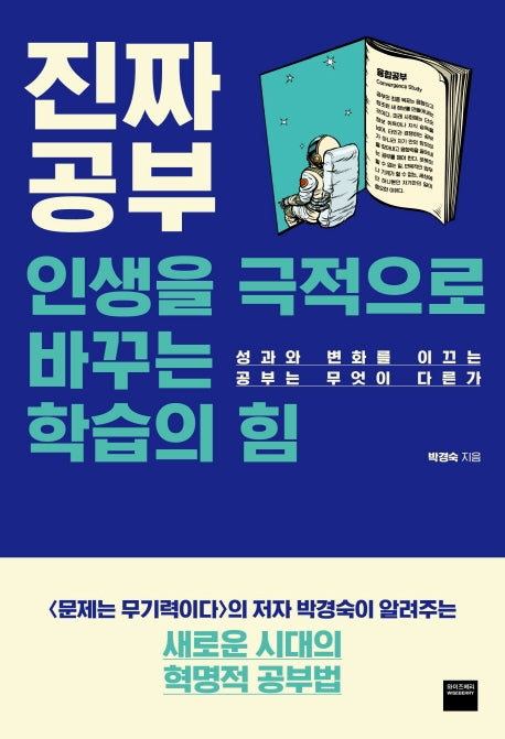 진짜 공부