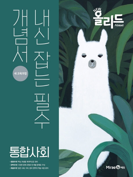 New 올리드 고등 통합사회(2024)