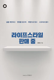 라이프스타일 판매 중