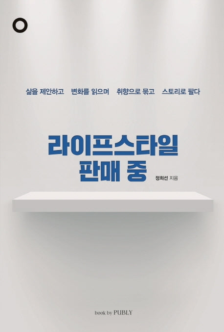 라이프스타일 판매 중