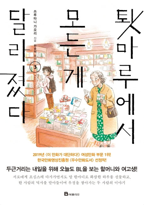 툇마루에서 모든 게 달라졌다 3