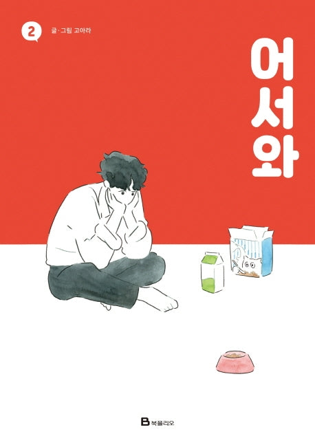어서와 2(개정판)