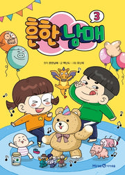 흔한남매 3(양장본 Hardcover)